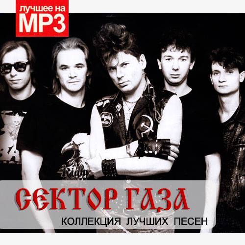 Газов песни слушать
