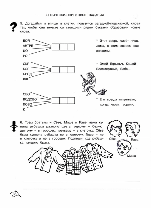 Логика 2 класс ответы