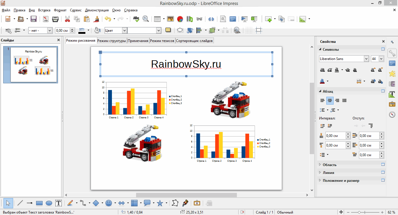 Как поменять оформление презентации в libreoffice